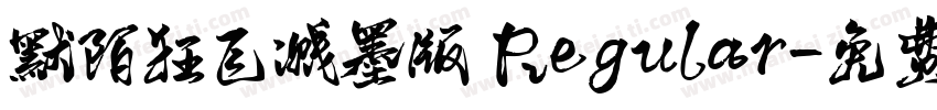 默陌狂飞溅墨版 Regular字体转换